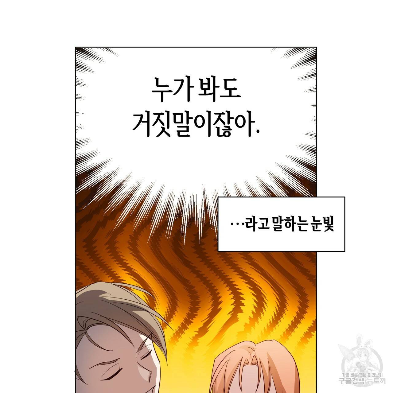 줄리엣, 여긴 캔자스가 아니야 25화 40