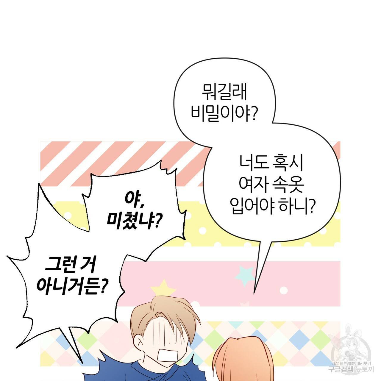 줄리엣, 여긴 캔자스가 아니야 25화 42