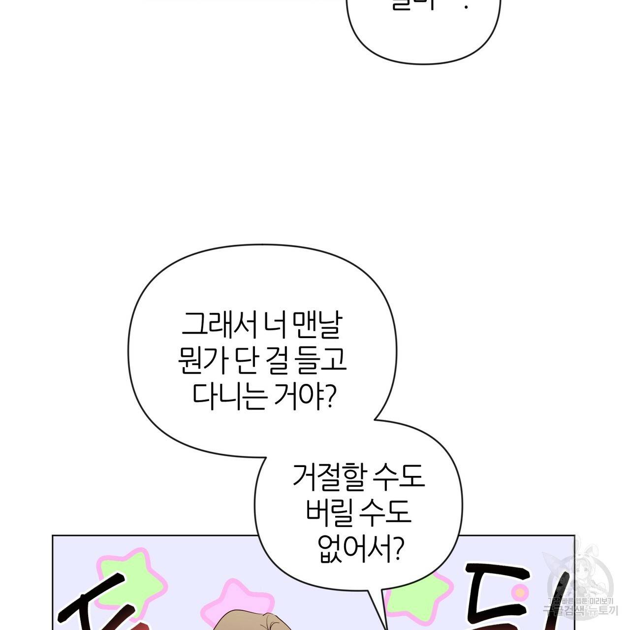줄리엣, 여긴 캔자스가 아니야 25화 53