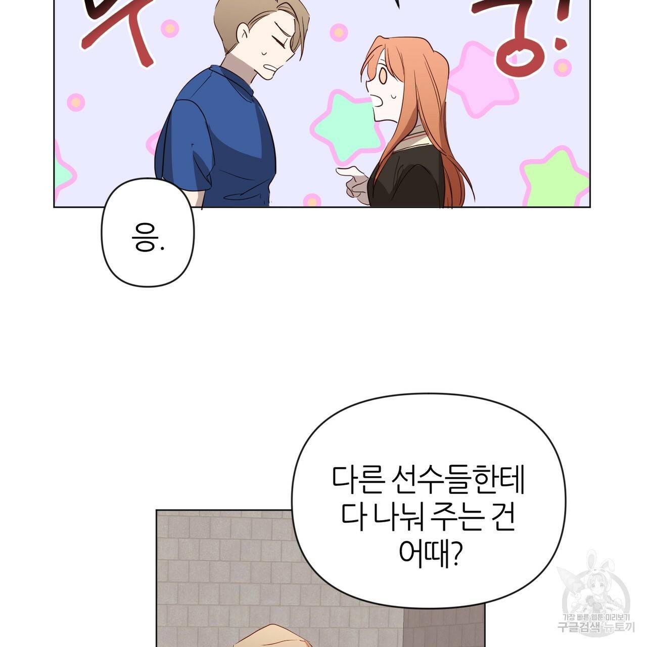 줄리엣, 여긴 캔자스가 아니야 25화 54