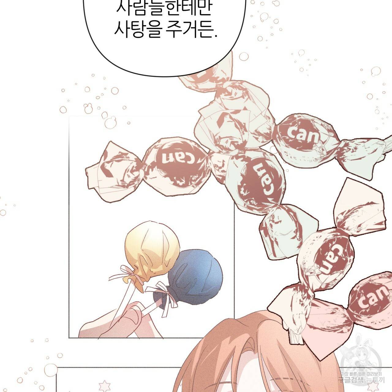 줄리엣, 여긴 캔자스가 아니야 25화 56