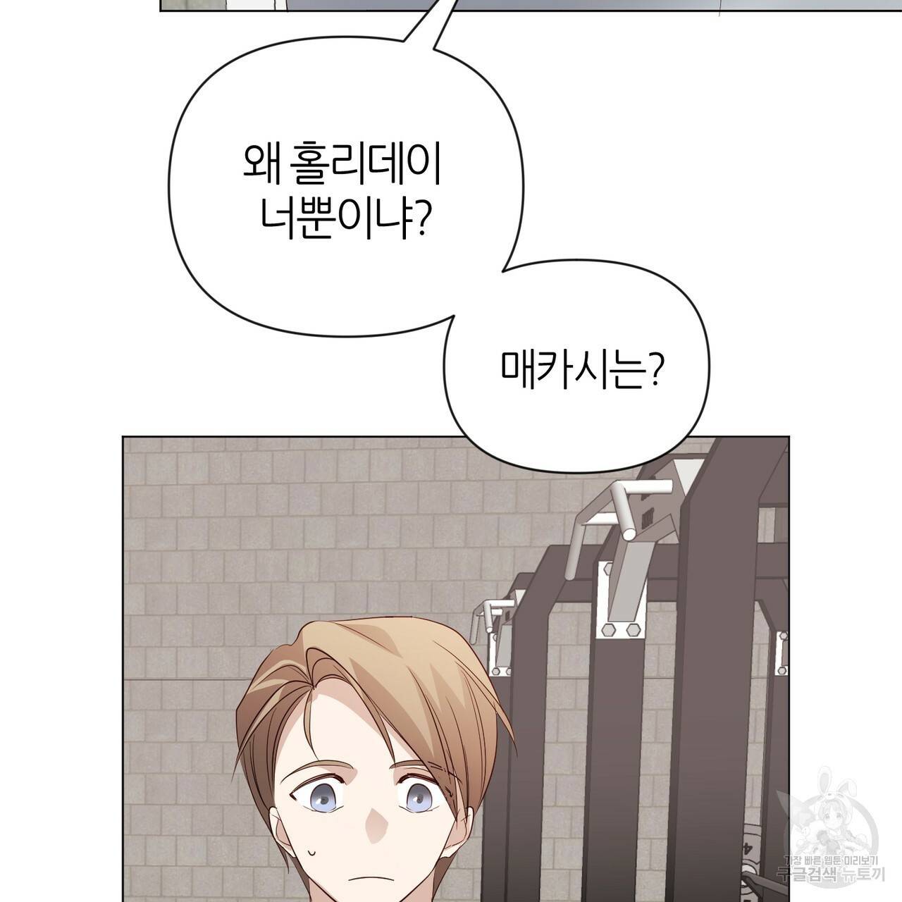 줄리엣, 여긴 캔자스가 아니야 25화 61