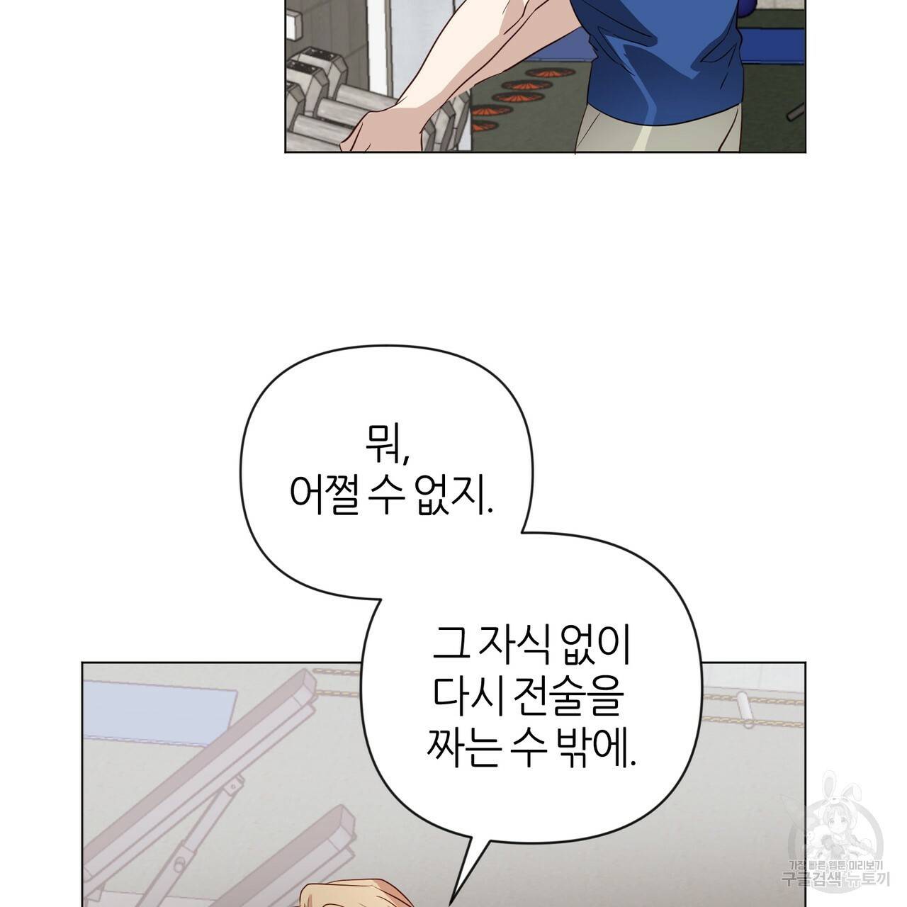 줄리엣, 여긴 캔자스가 아니야 25화 73