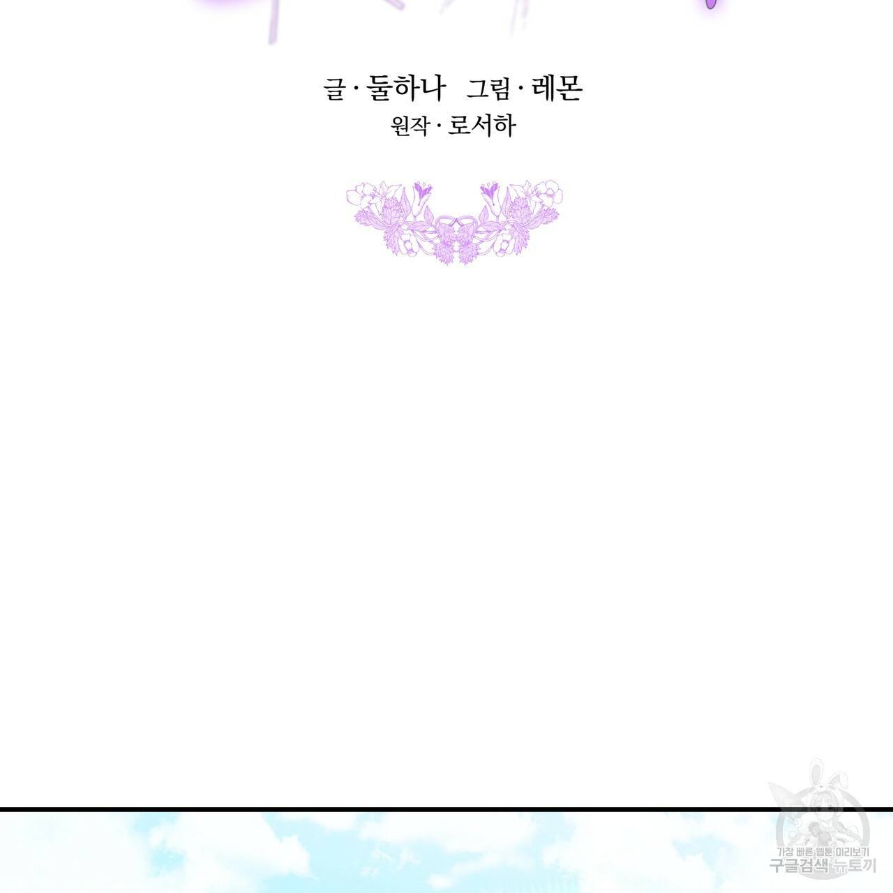 잊혀진 황녀는 평화롭게 살고 싶어 21화 2