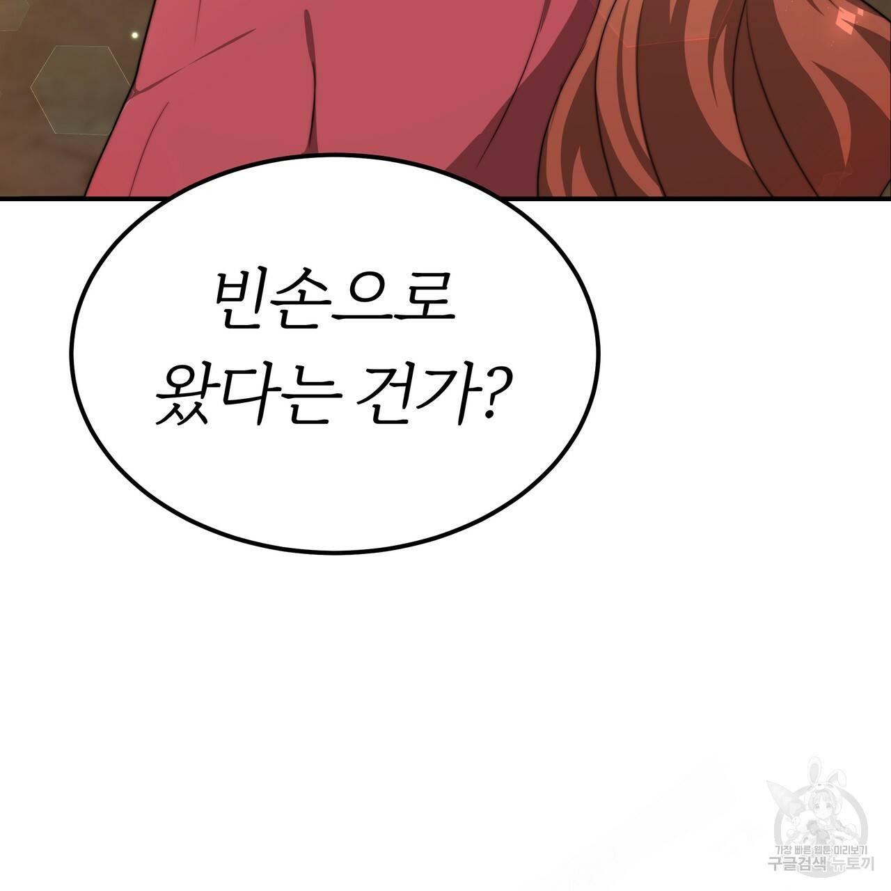 잊혀진 황녀는 평화롭게 살고 싶어 21화 9