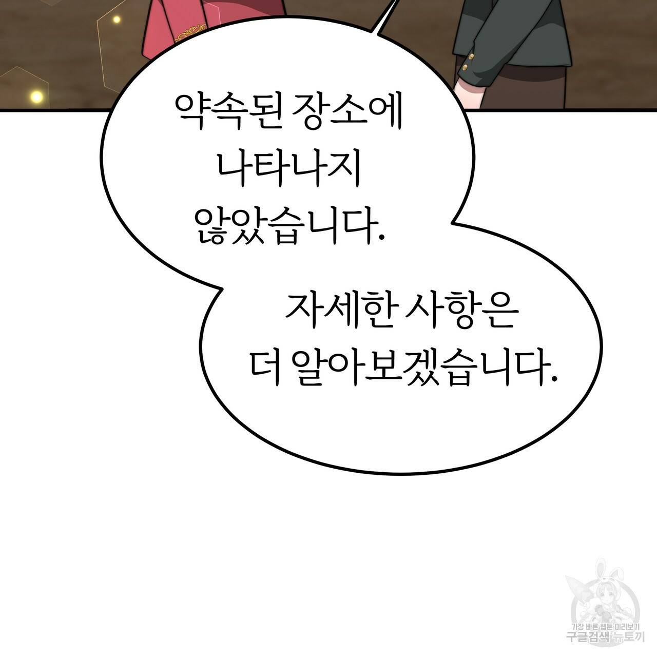 잊혀진 황녀는 평화롭게 살고 싶어 21화 14
