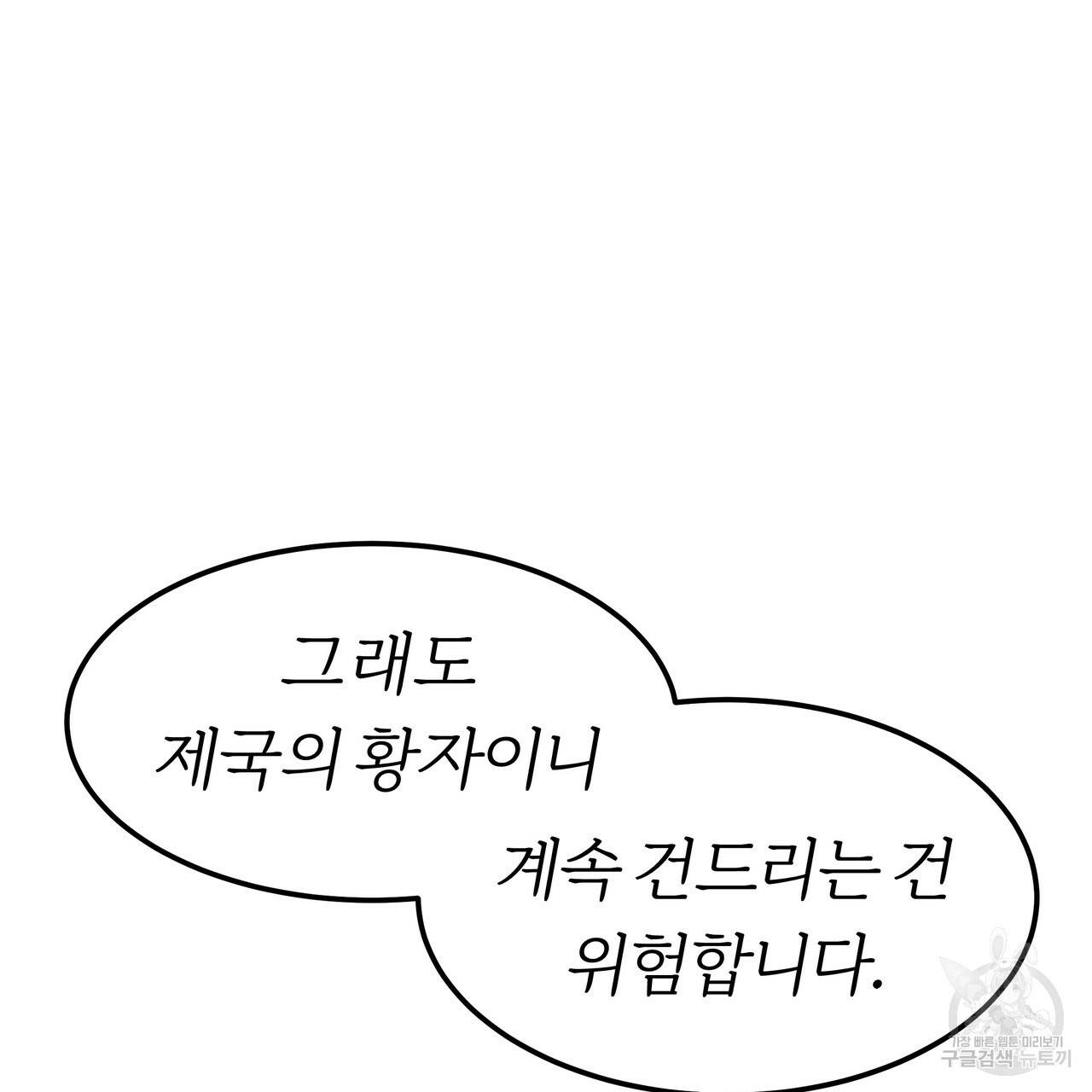잊혀진 황녀는 평화롭게 살고 싶어 21화 16