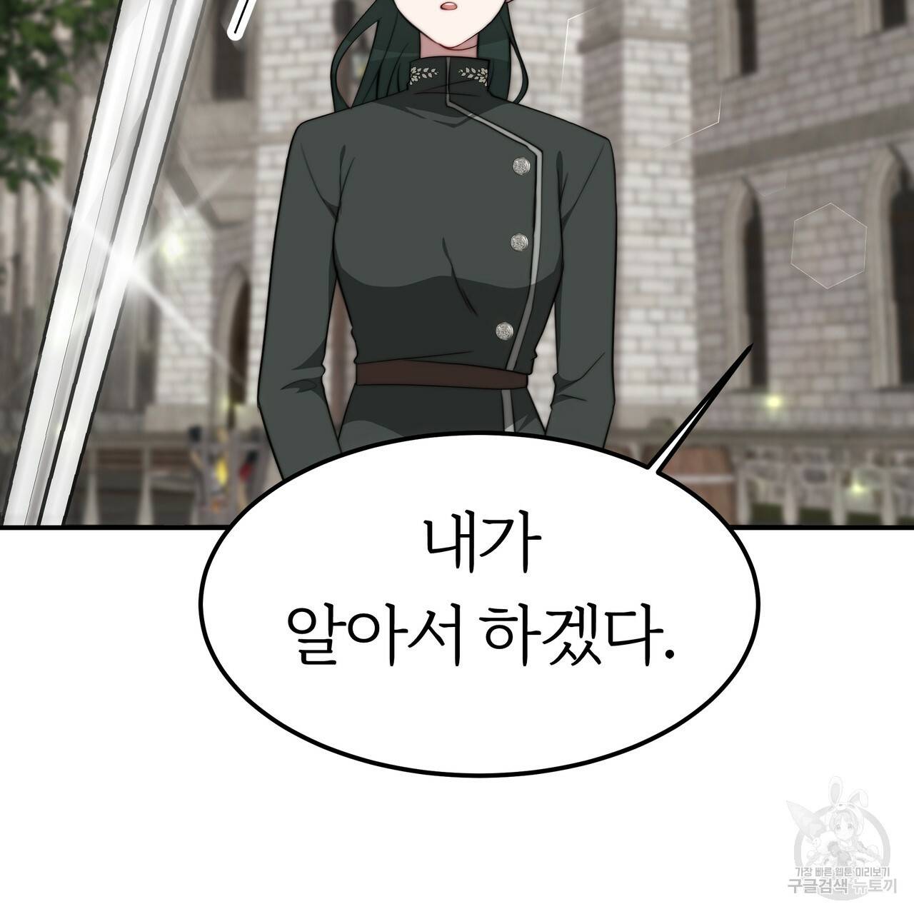 잊혀진 황녀는 평화롭게 살고 싶어 21화 18