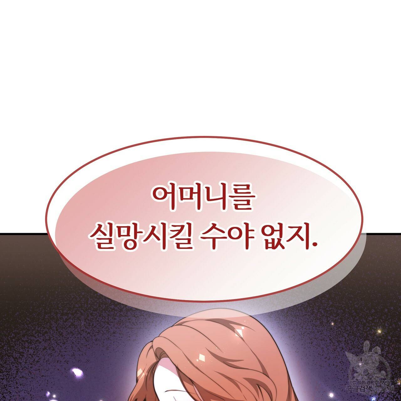 잊혀진 황녀는 평화롭게 살고 싶어 21화 19