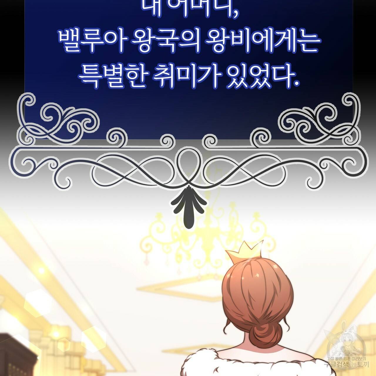 잊혀진 황녀는 평화롭게 살고 싶어 21화 24