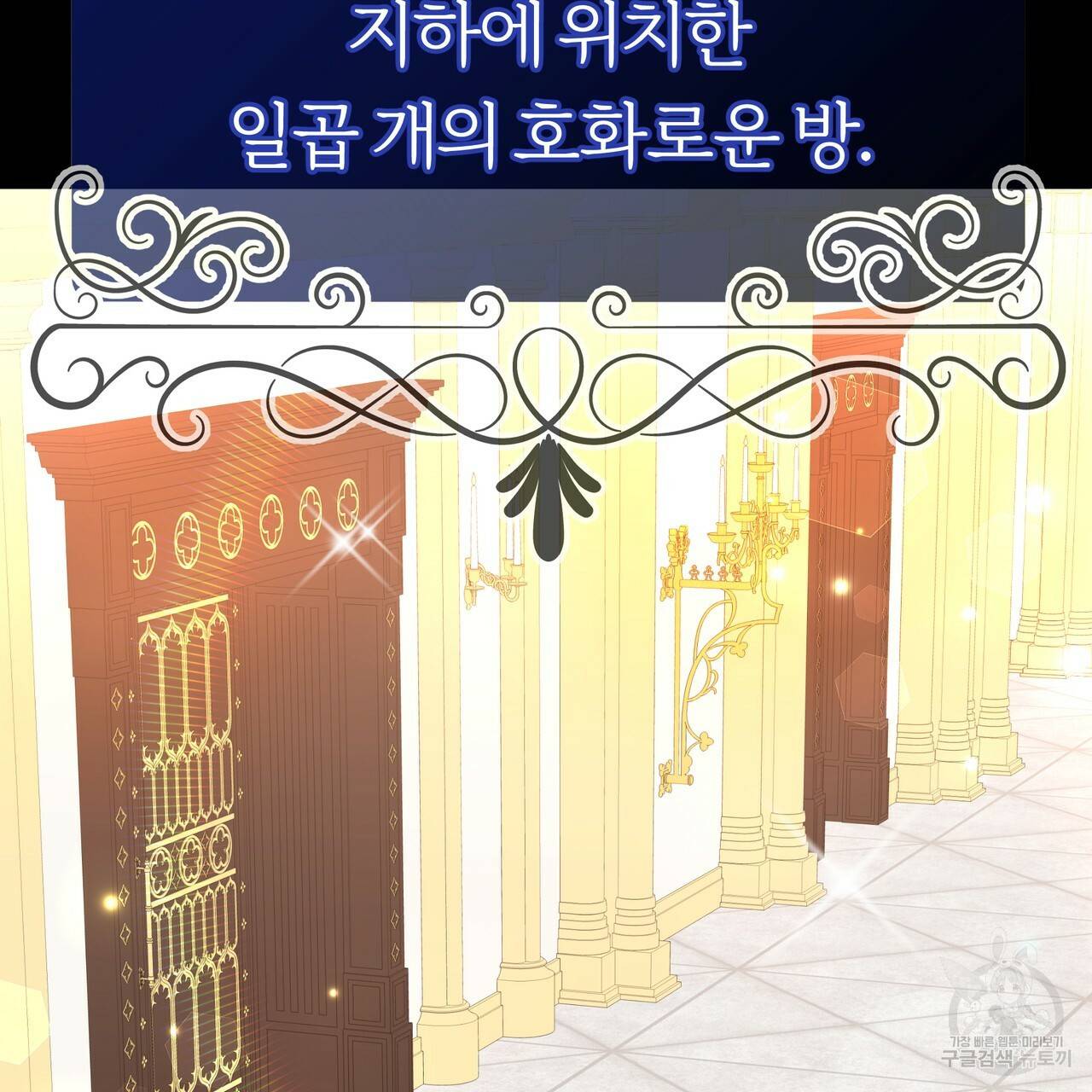 잊혀진 황녀는 평화롭게 살고 싶어 21화 27