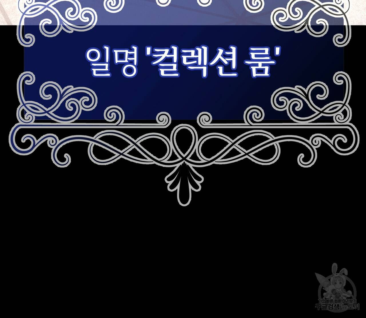 잊혀진 황녀는 평화롭게 살고 싶어 21화 29