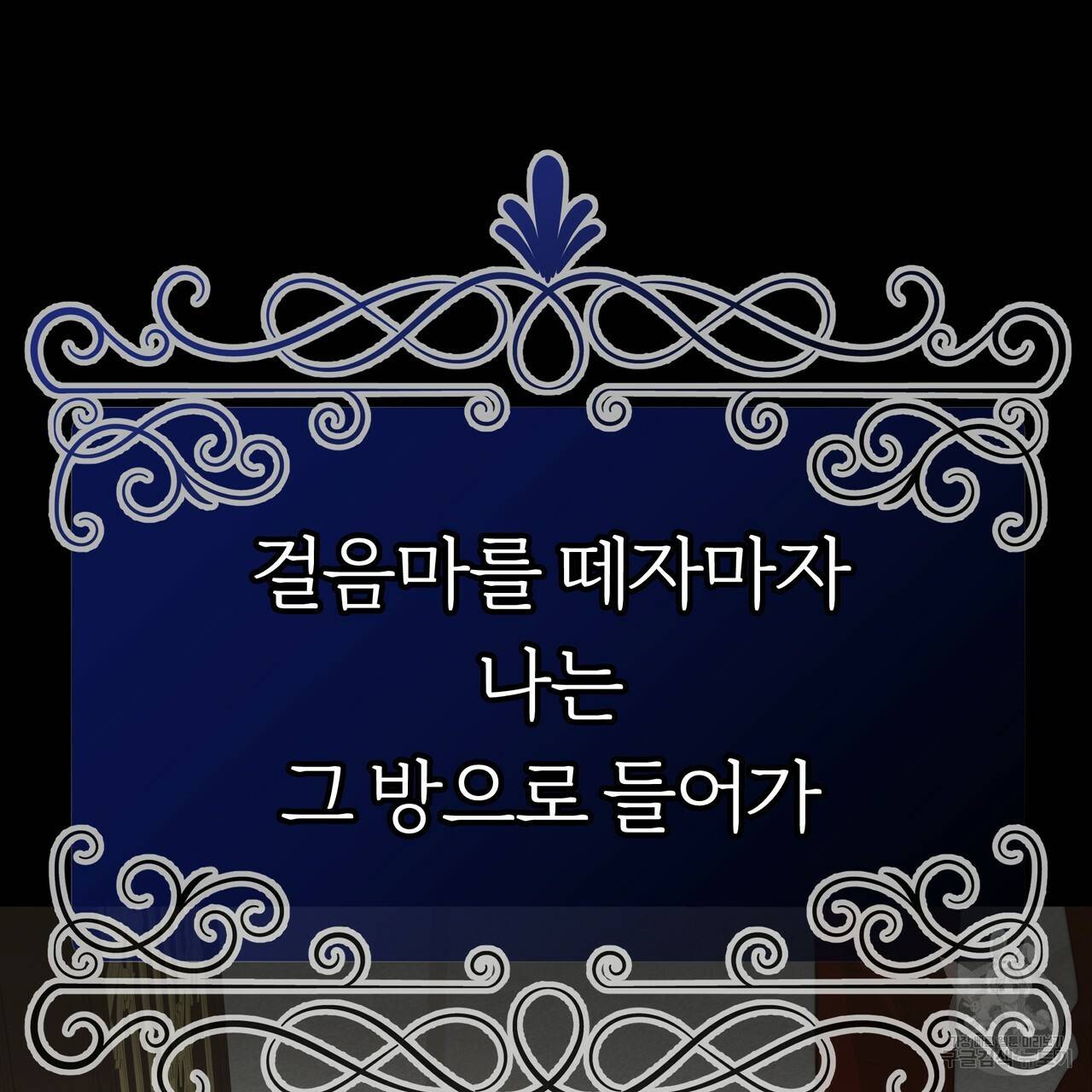 잊혀진 황녀는 평화롭게 살고 싶어 21화 30