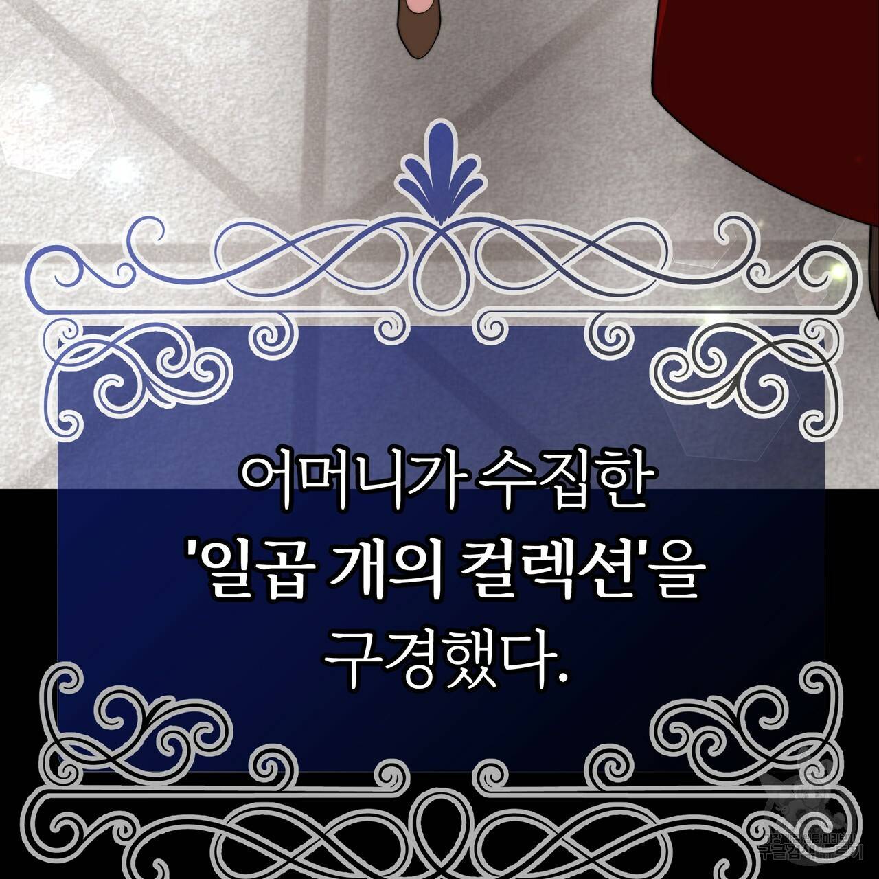 잊혀진 황녀는 평화롭게 살고 싶어 21화 32