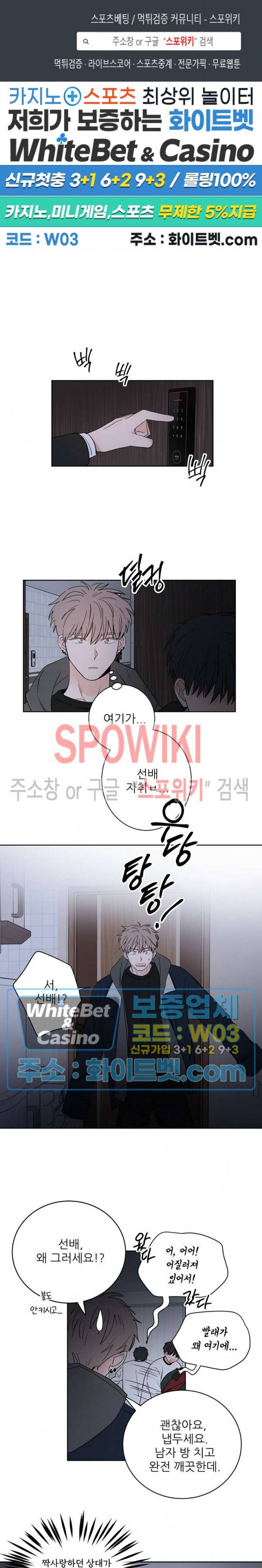 선배! 우리 얘기 좀 해요 21화 1