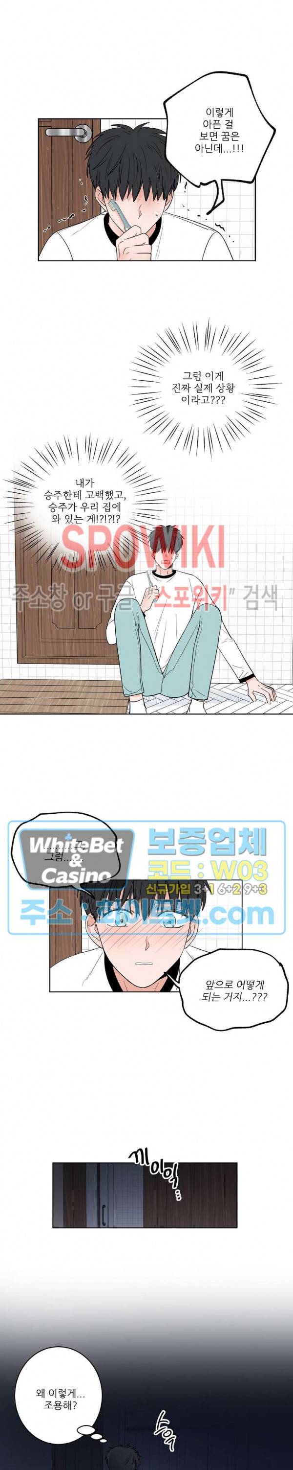선배! 우리 얘기 좀 해요 21화 3