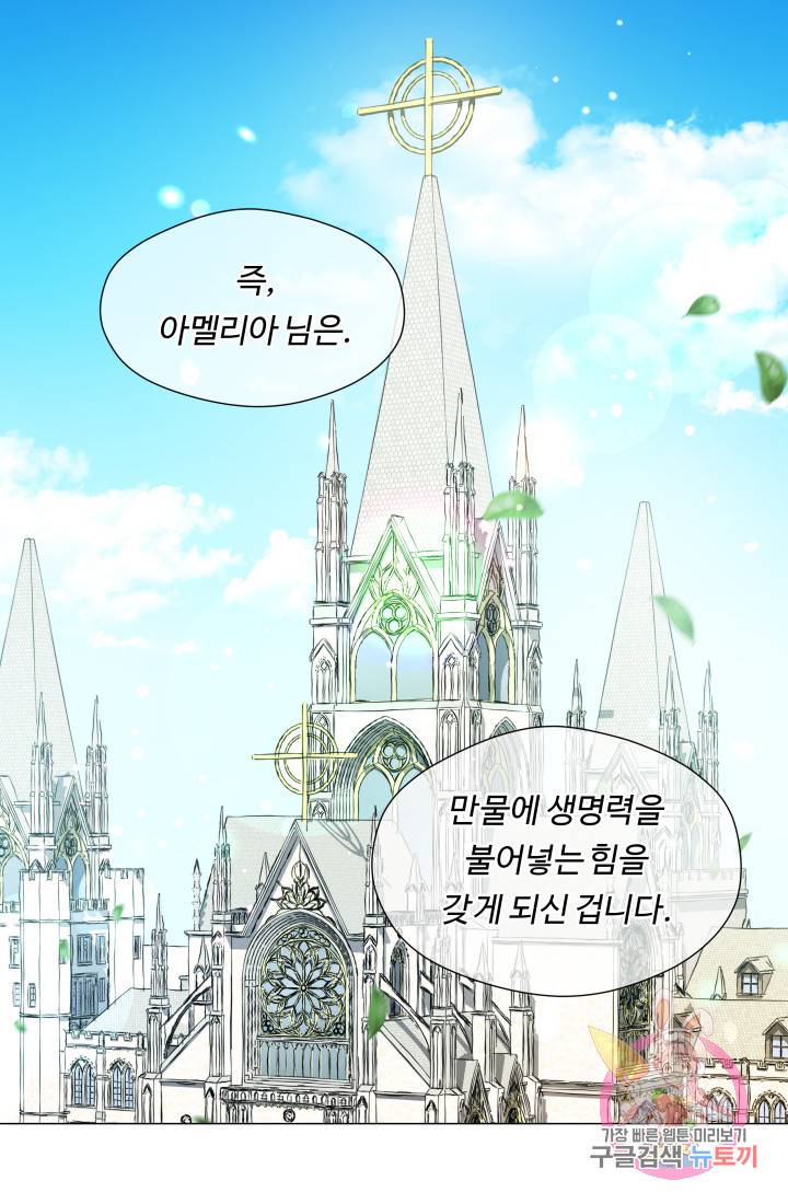 엑스트라는 과도한 집착을 사절합니다 45화 1