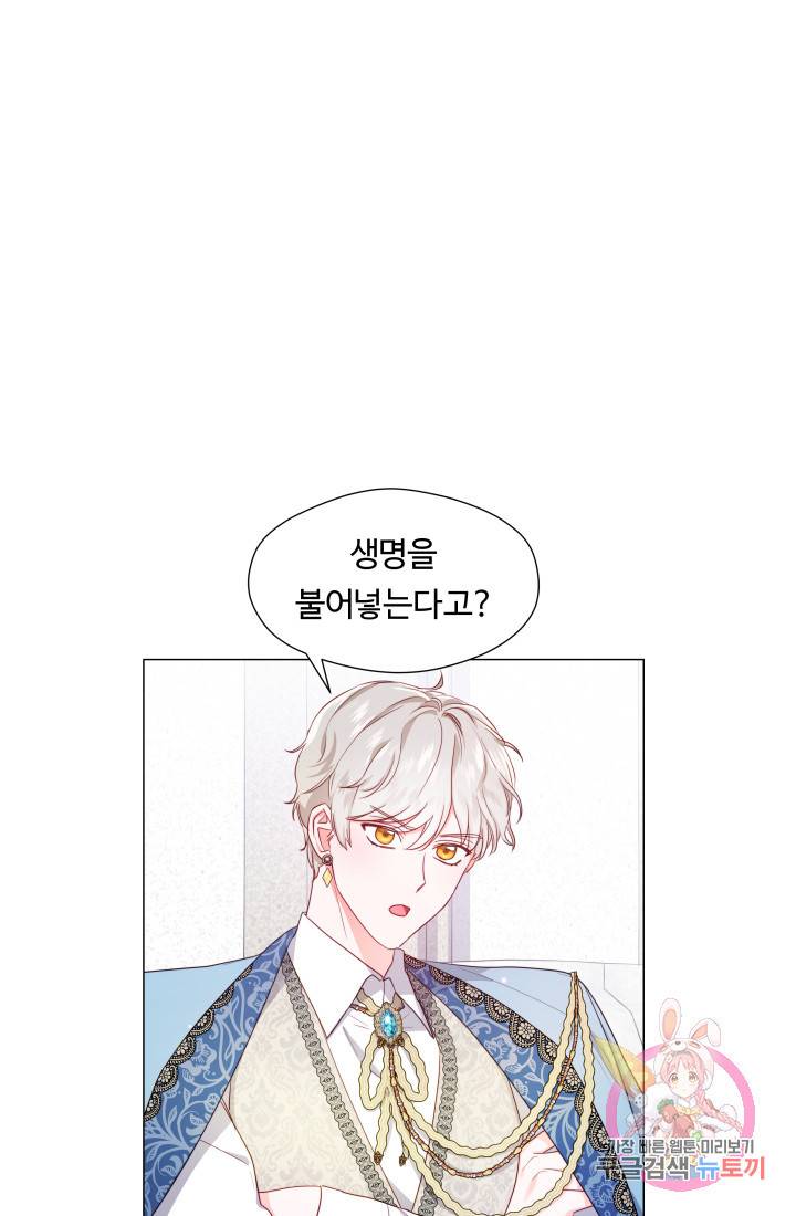 엑스트라는 과도한 집착을 사절합니다 45화 2