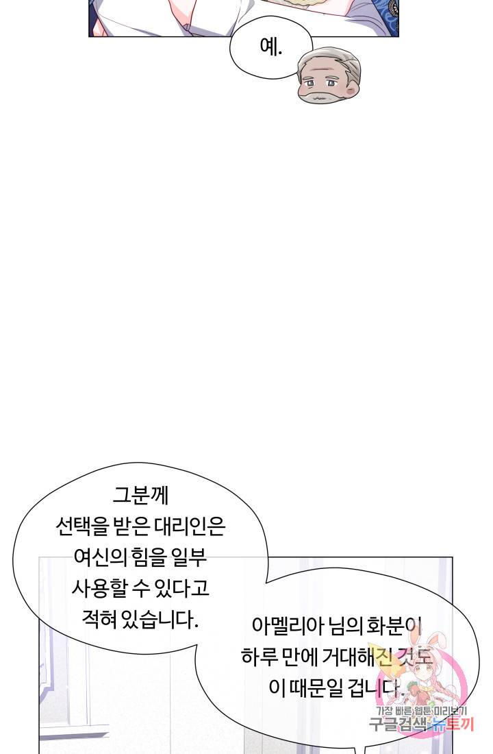 엑스트라는 과도한 집착을 사절합니다 45화 3