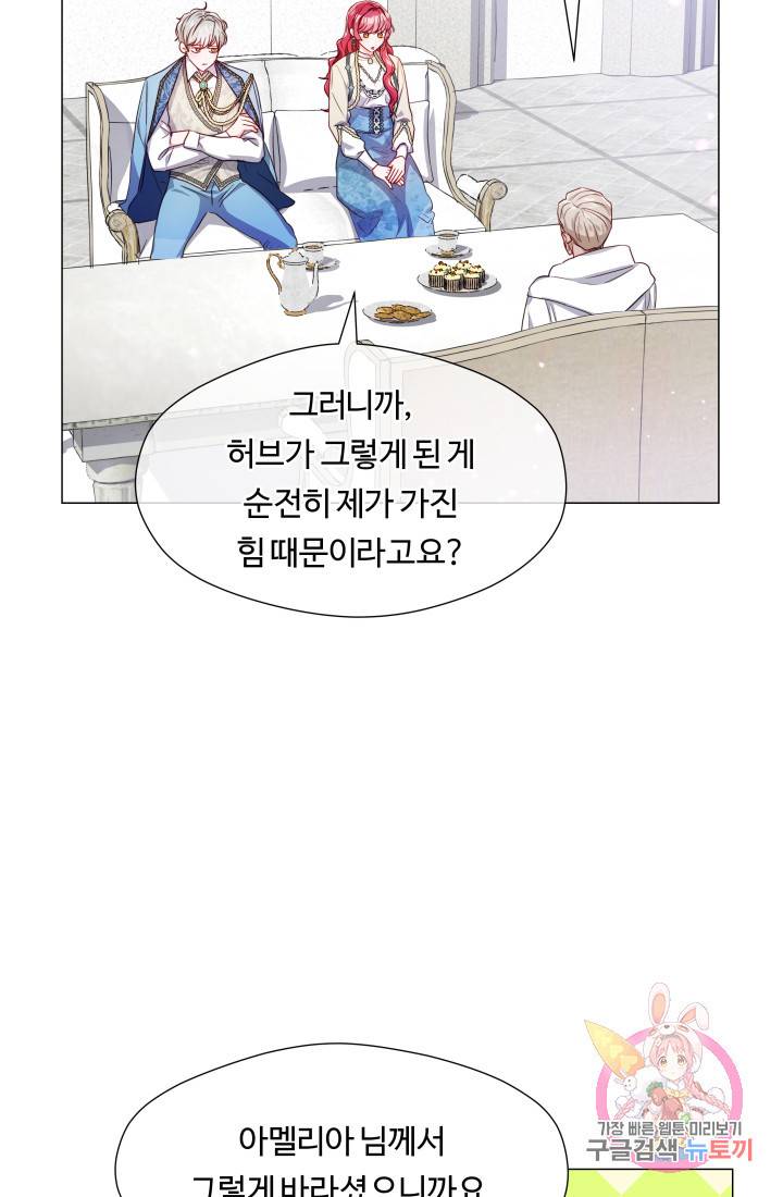 엑스트라는 과도한 집착을 사절합니다 45화 4