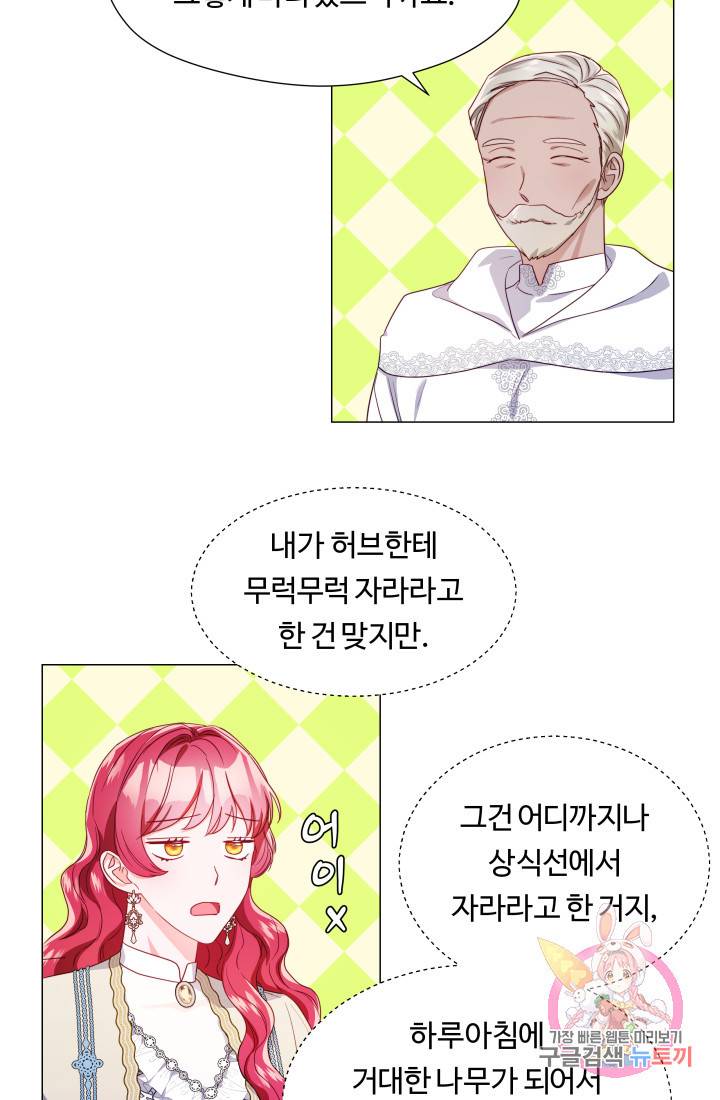 엑스트라는 과도한 집착을 사절합니다 45화 5