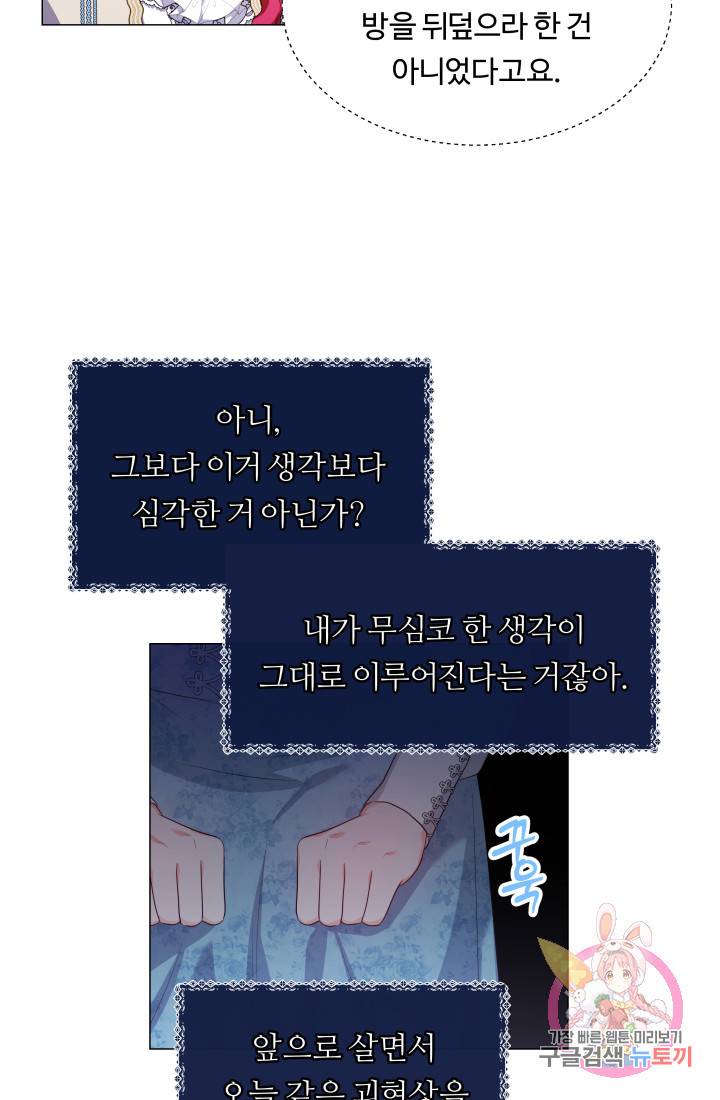 엑스트라는 과도한 집착을 사절합니다 45화 6