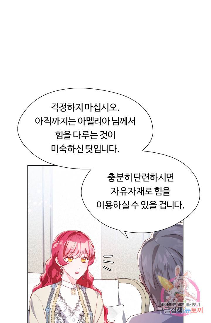 엑스트라는 과도한 집착을 사절합니다 45화 8