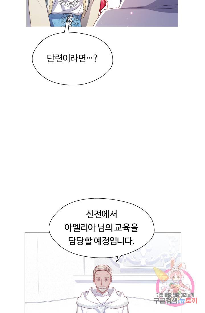 엑스트라는 과도한 집착을 사절합니다 45화 9