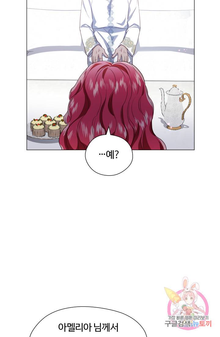 엑스트라는 과도한 집착을 사절합니다 45화 10