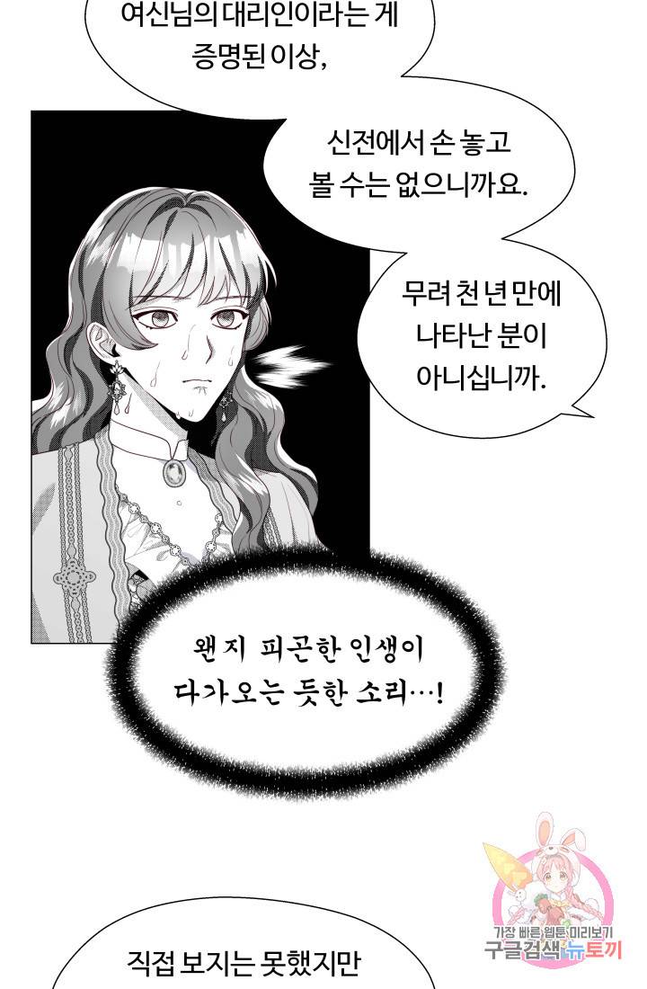 엑스트라는 과도한 집착을 사절합니다 45화 11