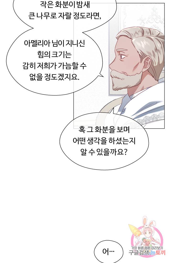엑스트라는 과도한 집착을 사절합니다 45화 12