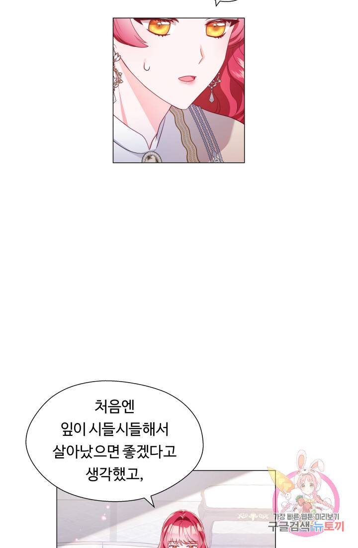 엑스트라는 과도한 집착을 사절합니다 45화 13