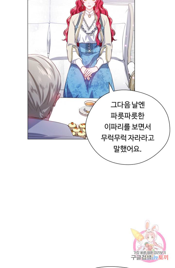 엑스트라는 과도한 집착을 사절합니다 45화 14