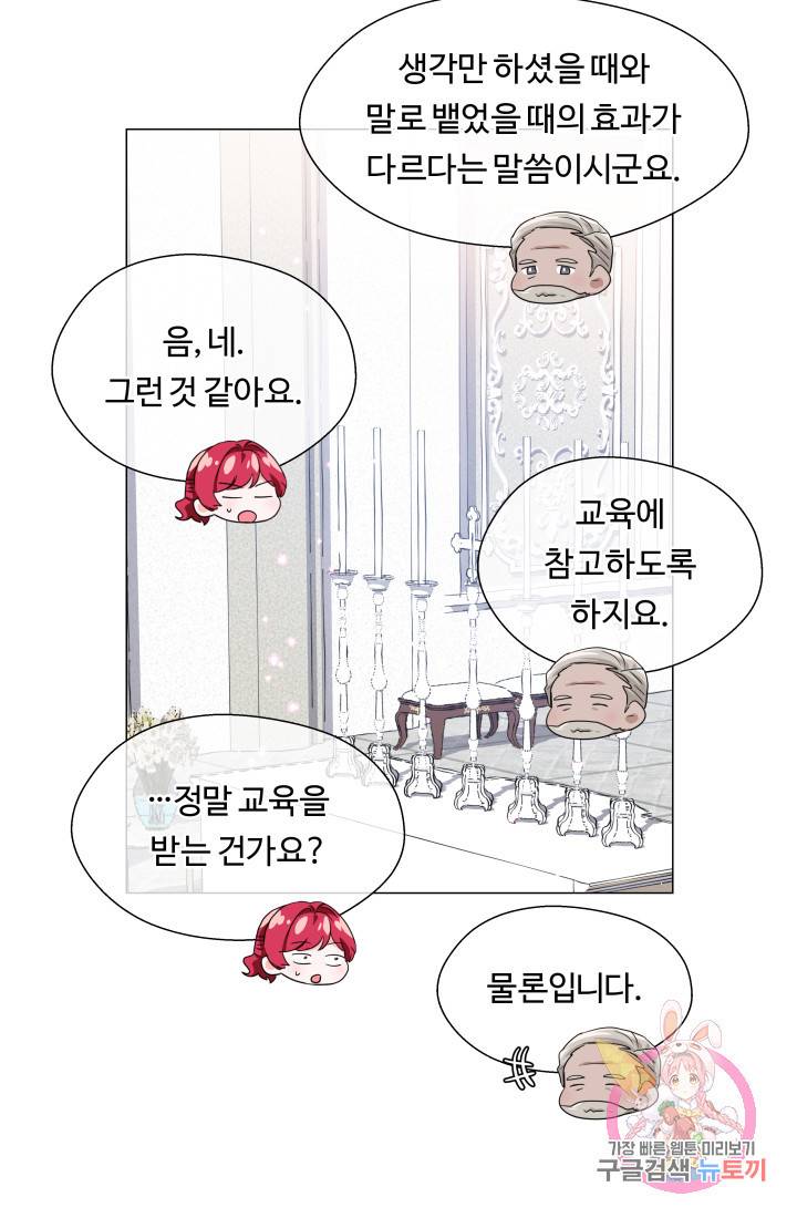 엑스트라는 과도한 집착을 사절합니다 45화 15
