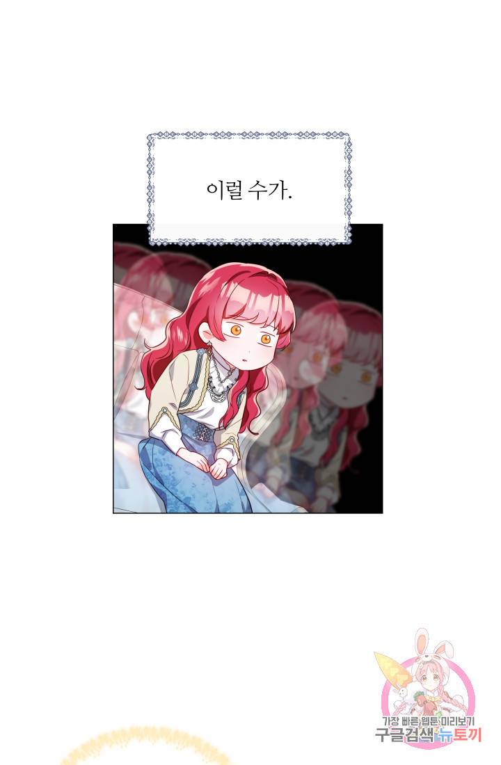 엑스트라는 과도한 집착을 사절합니다 45화 16