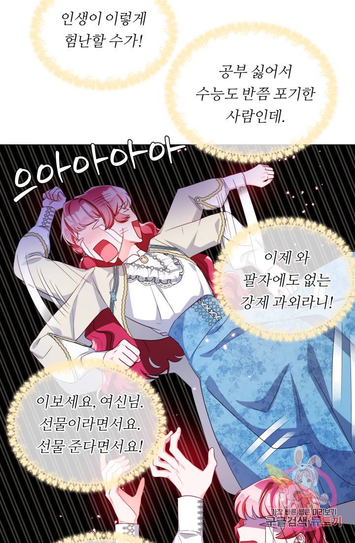 엑스트라는 과도한 집착을 사절합니다 45화 17