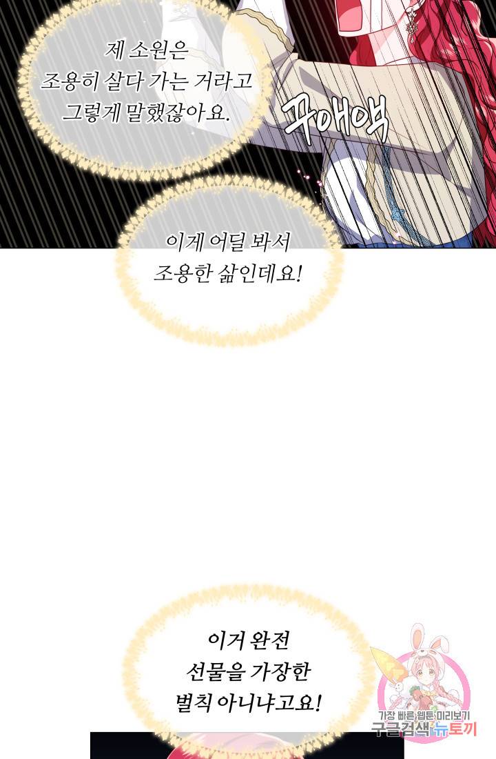 엑스트라는 과도한 집착을 사절합니다 45화 18