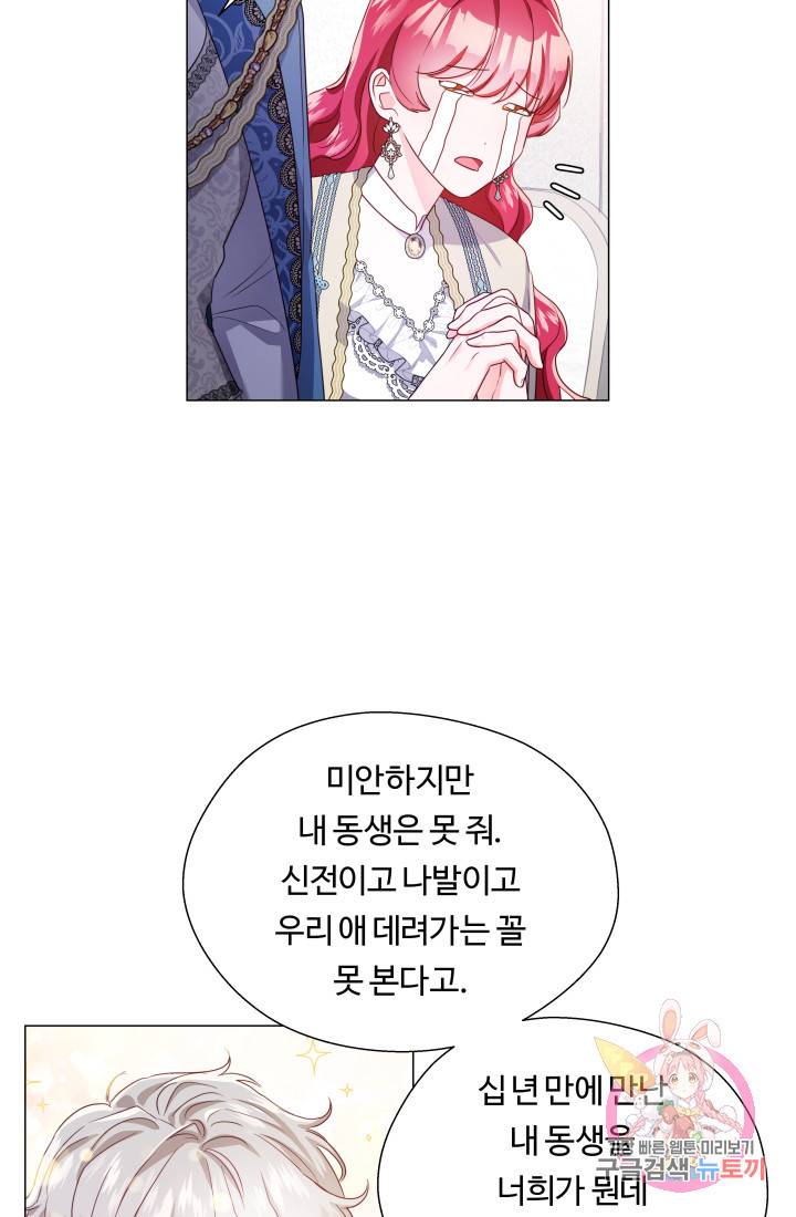 엑스트라는 과도한 집착을 사절합니다 45화 20