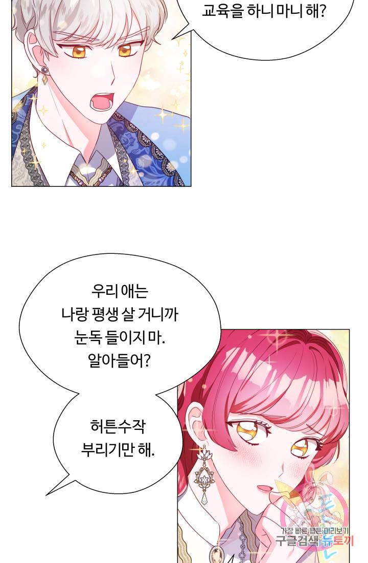 엑스트라는 과도한 집착을 사절합니다 45화 21