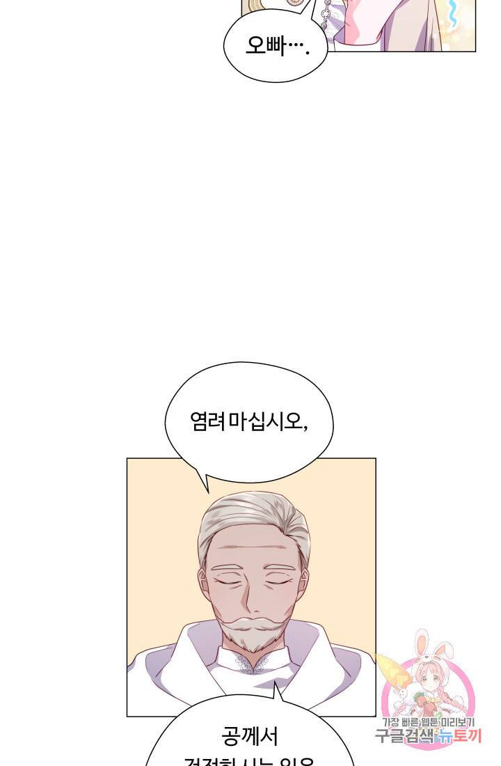 엑스트라는 과도한 집착을 사절합니다 45화 22