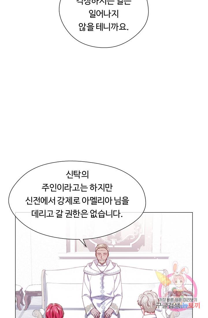 엑스트라는 과도한 집착을 사절합니다 45화 23