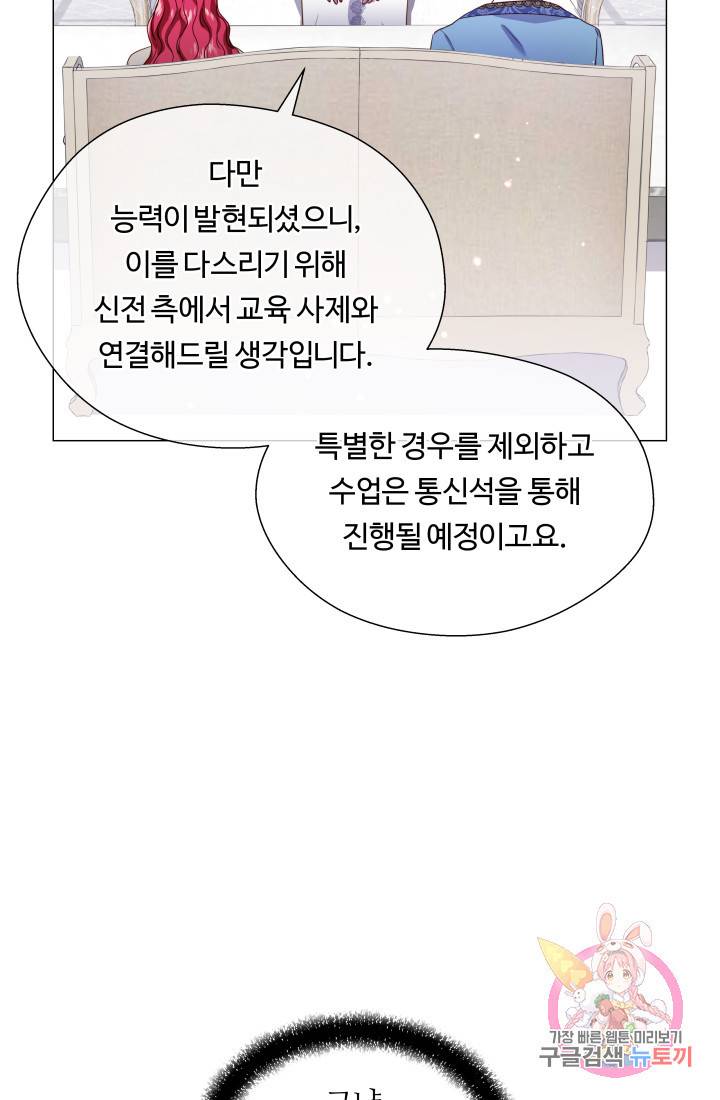 엑스트라는 과도한 집착을 사절합니다 45화 24