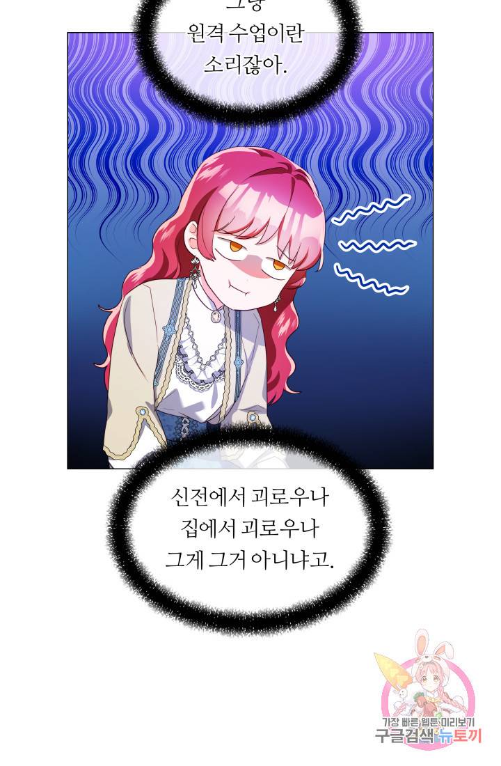 엑스트라는 과도한 집착을 사절합니다 45화 25