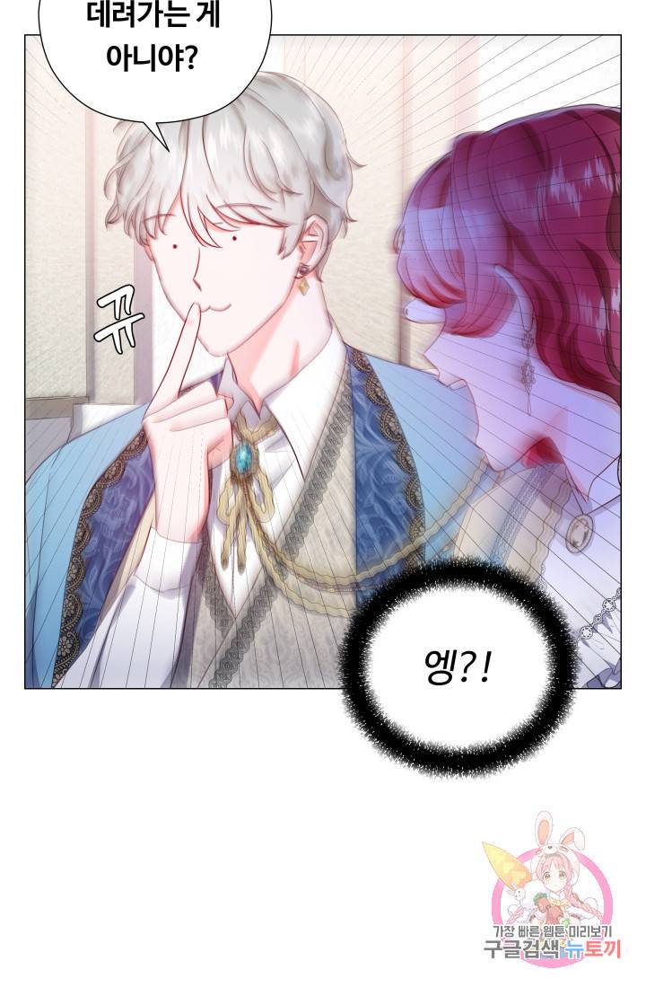 엑스트라는 과도한 집착을 사절합니다 45화 27