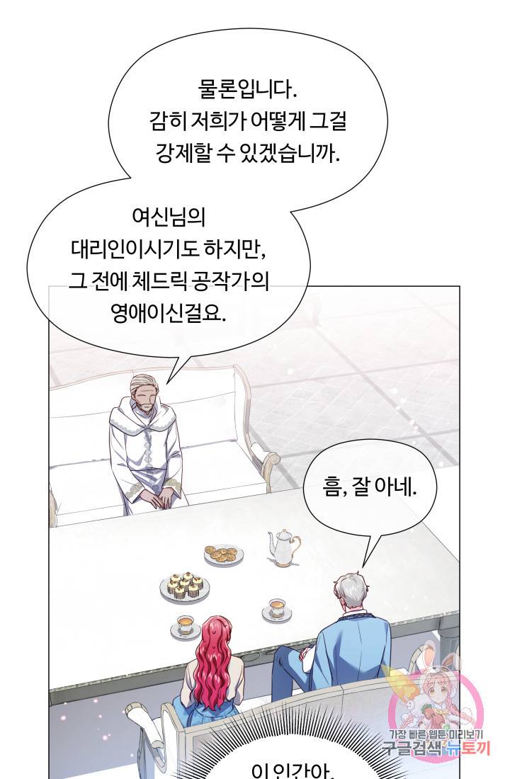 엑스트라는 과도한 집착을 사절합니다 45화 28