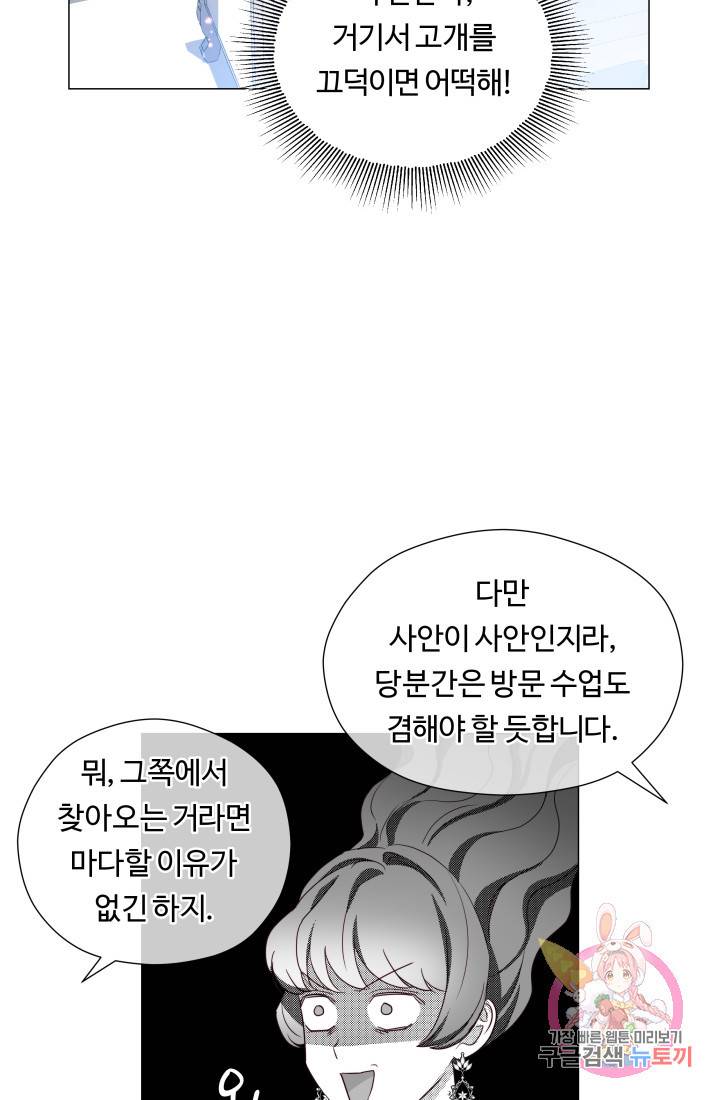 엑스트라는 과도한 집착을 사절합니다 45화 29