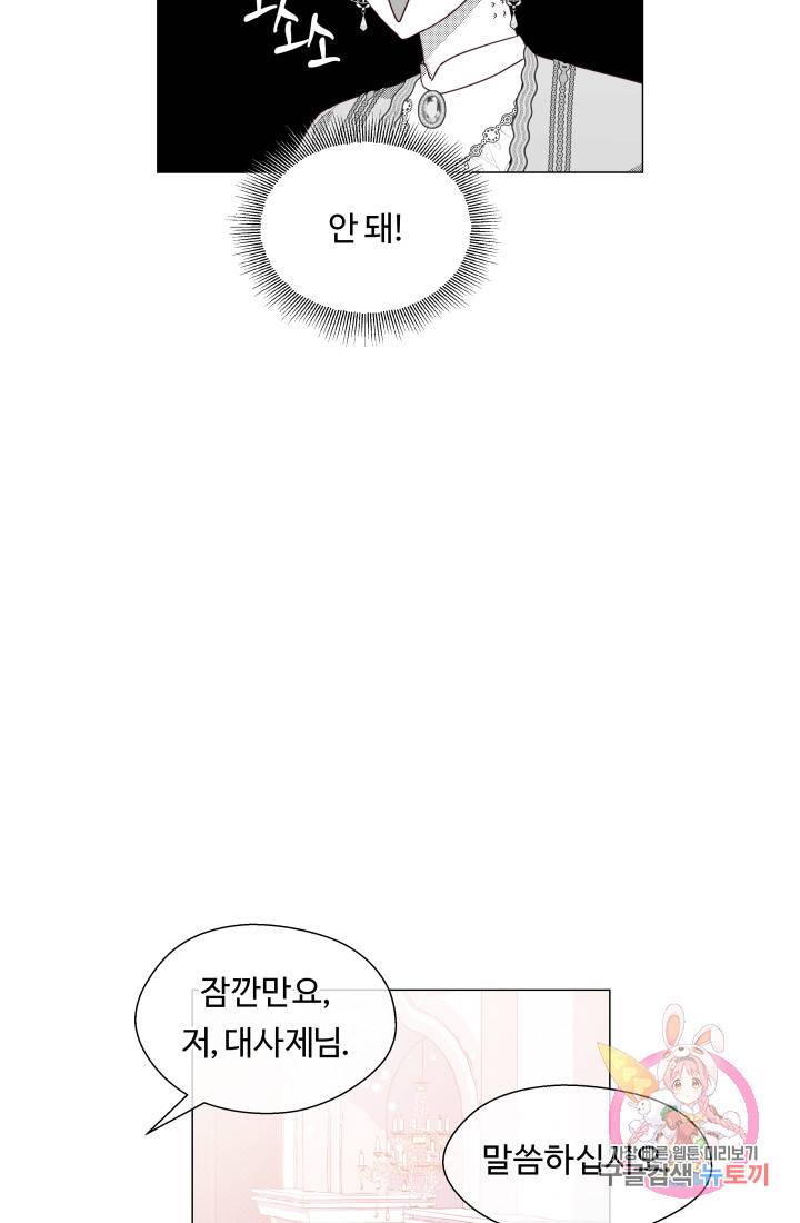 엑스트라는 과도한 집착을 사절합니다 45화 30