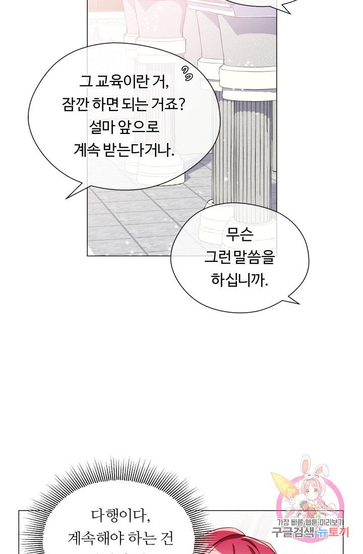 엑스트라는 과도한 집착을 사절합니다 45화 31