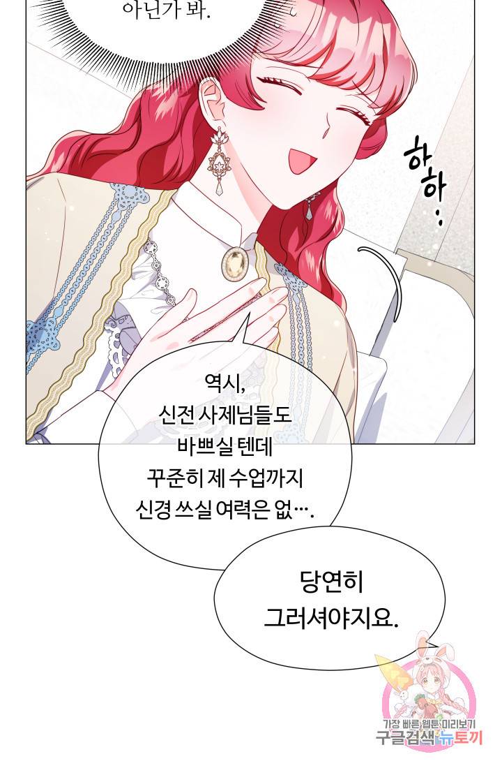 엑스트라는 과도한 집착을 사절합니다 45화 32