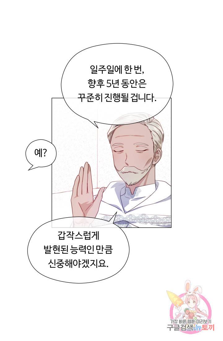 엑스트라는 과도한 집착을 사절합니다 45화 33
